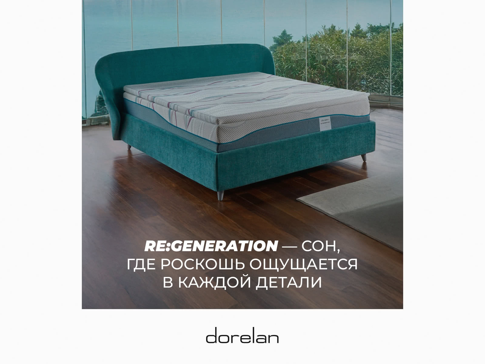 ������ Dorelan ReGeneration � [135 x 190 ��] � �������� 5 ���