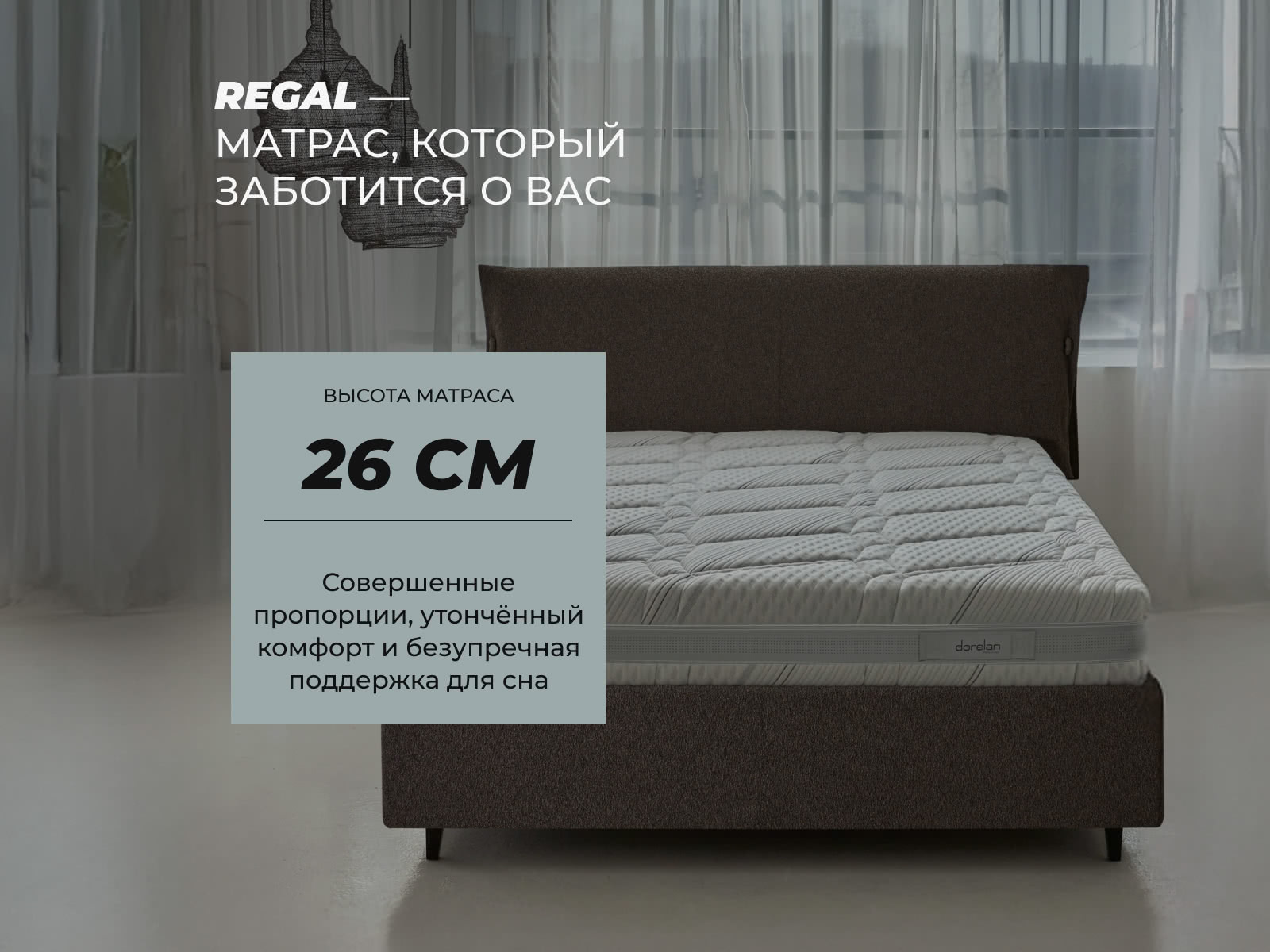 ������ Dorelan Regal � ������ �������: 26 ��. � �������� 5 ���