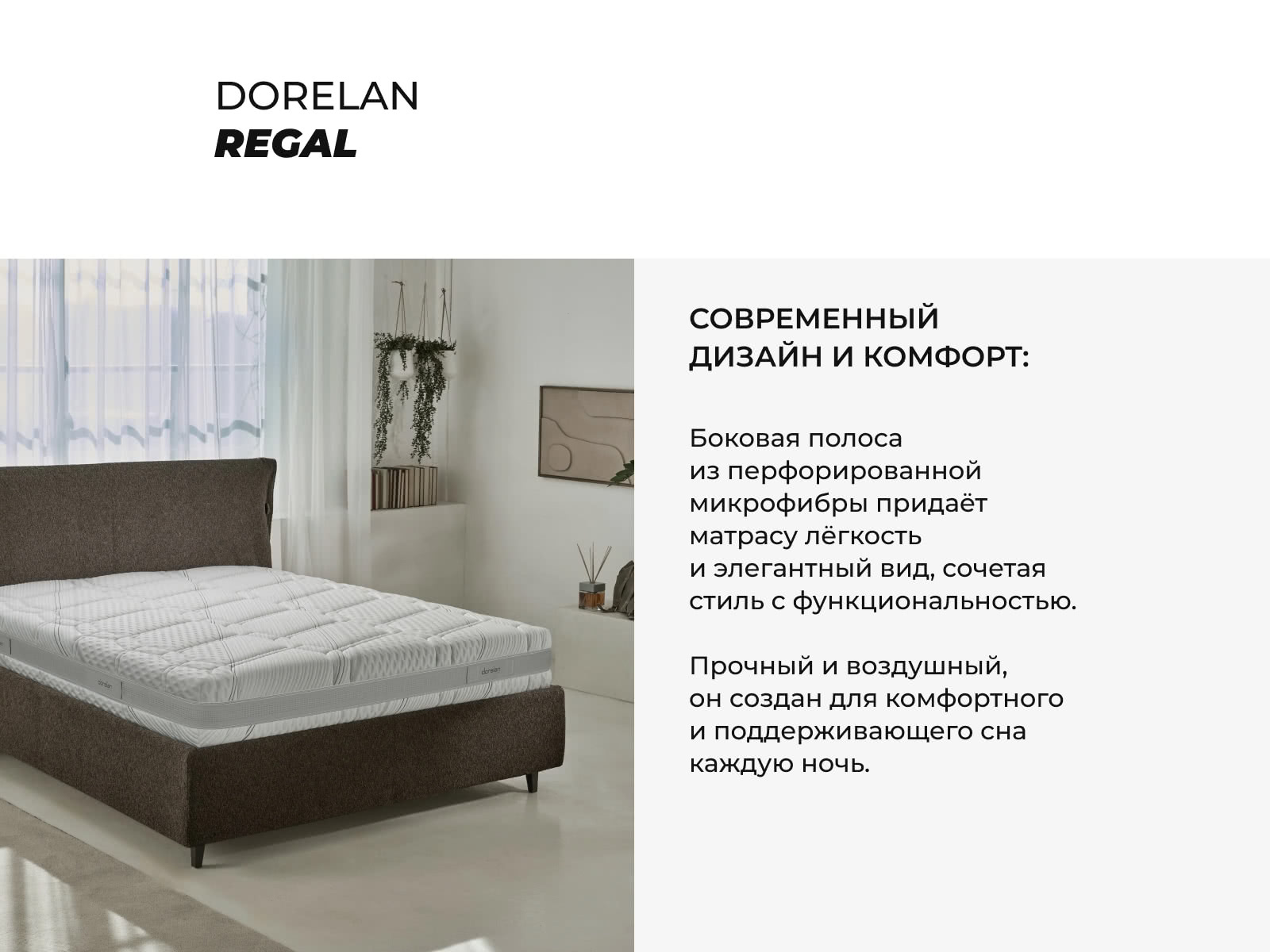 ������ Dorelan Regal ��������