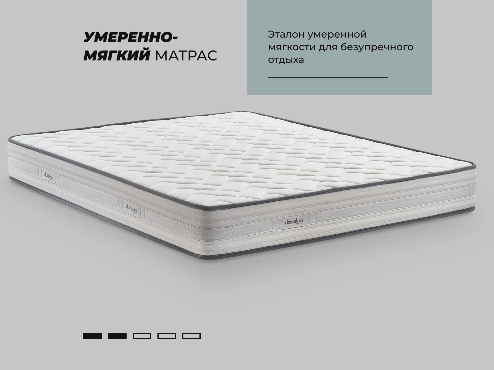 ������ Dorelan Wonder medium � [120 x 200 ��] � �������� 5 ���