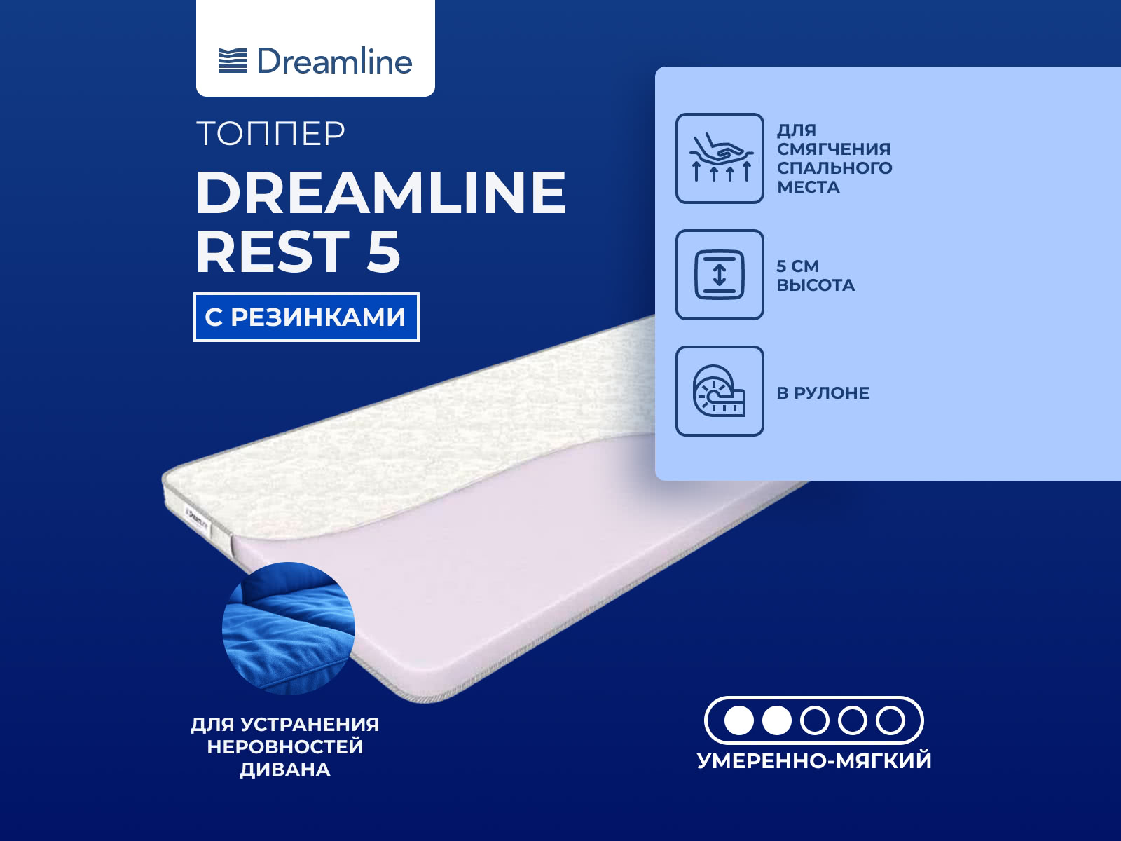 ������ ������ DreamLine Rest 5