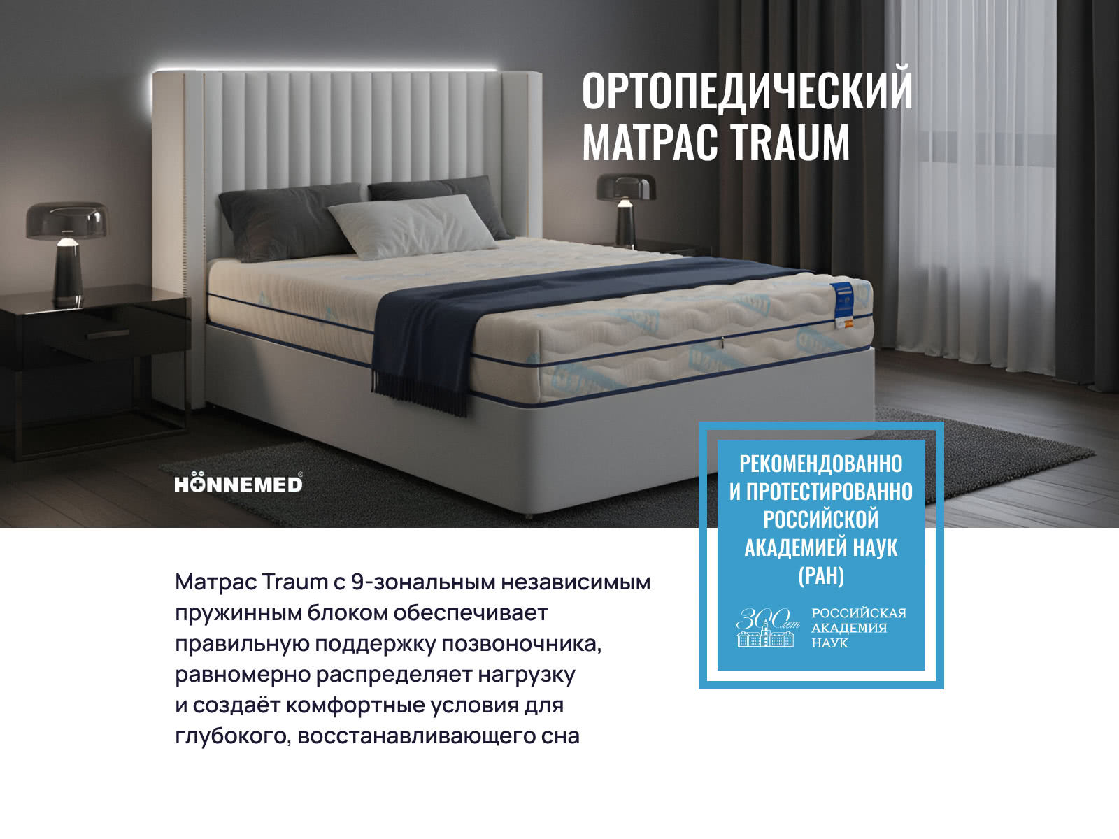 ������ Honnemed Traum ��������