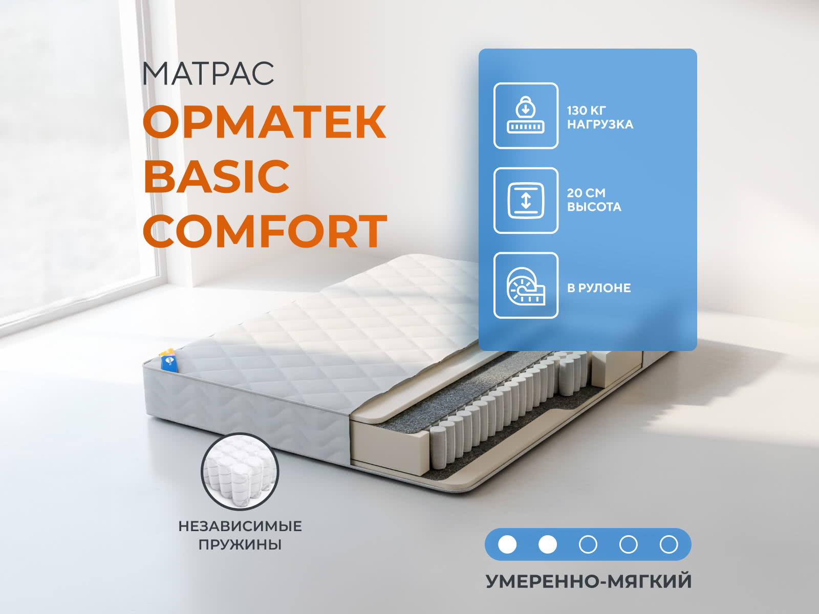 ������ ������ ������� Basic Comfort