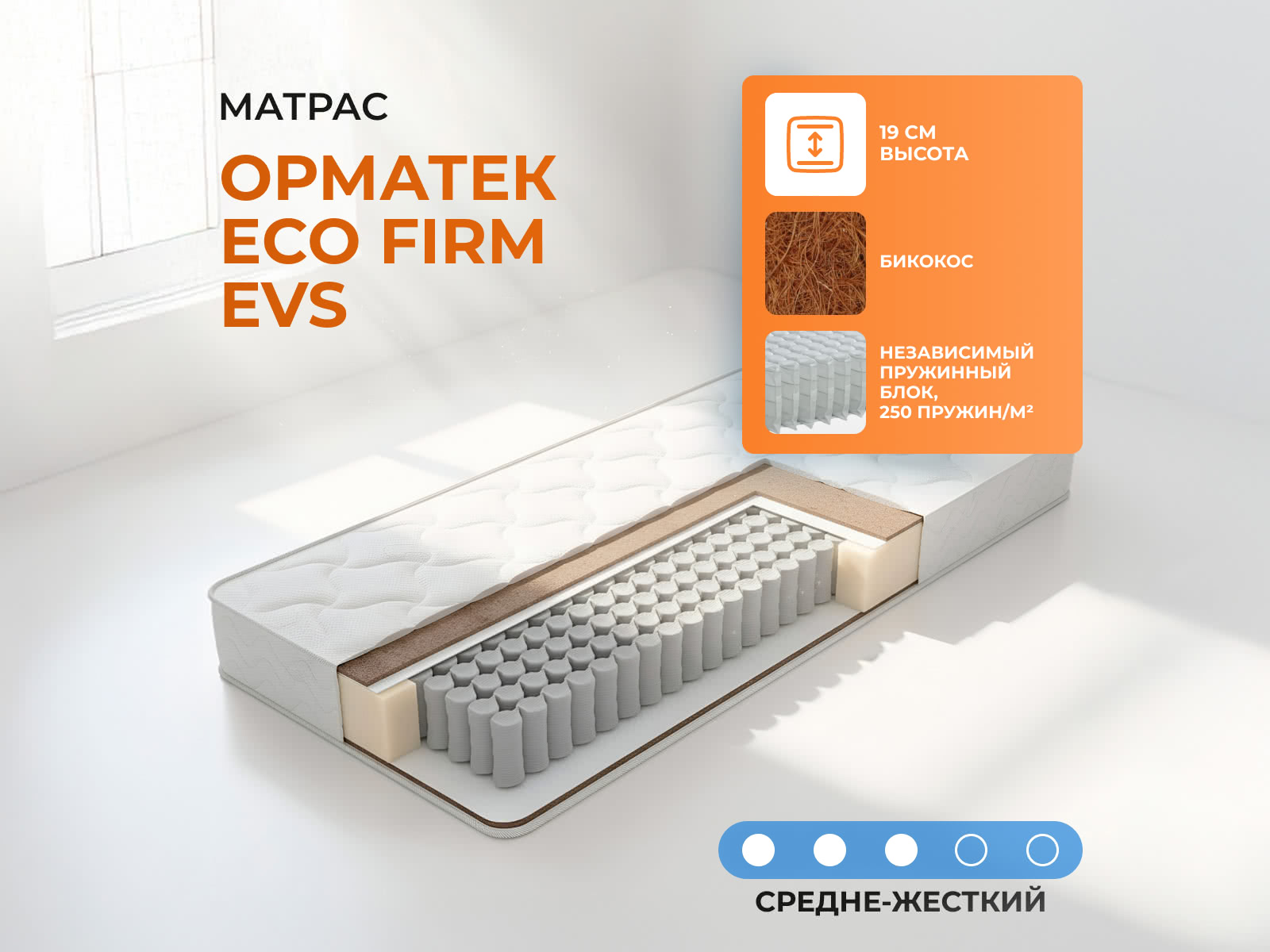 ������� Eco Firm EVS