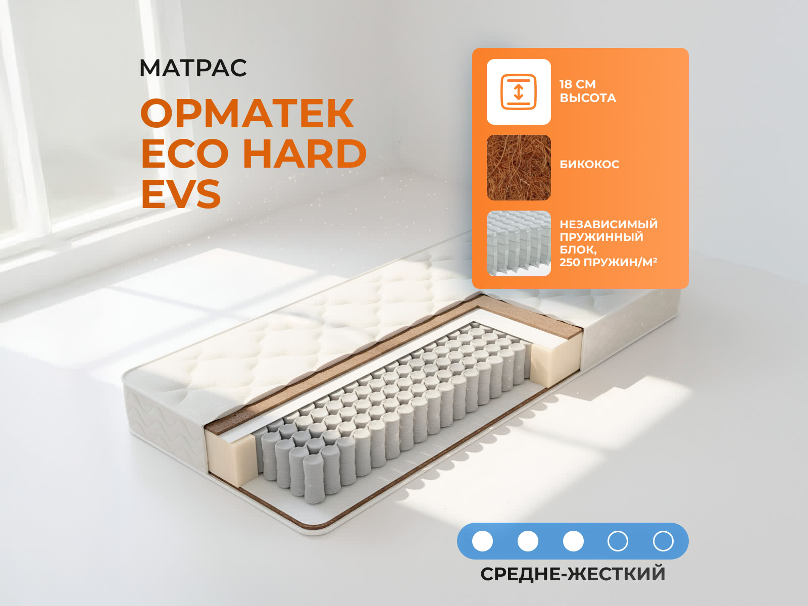 ������ ������ ������� Eco Hard EVS