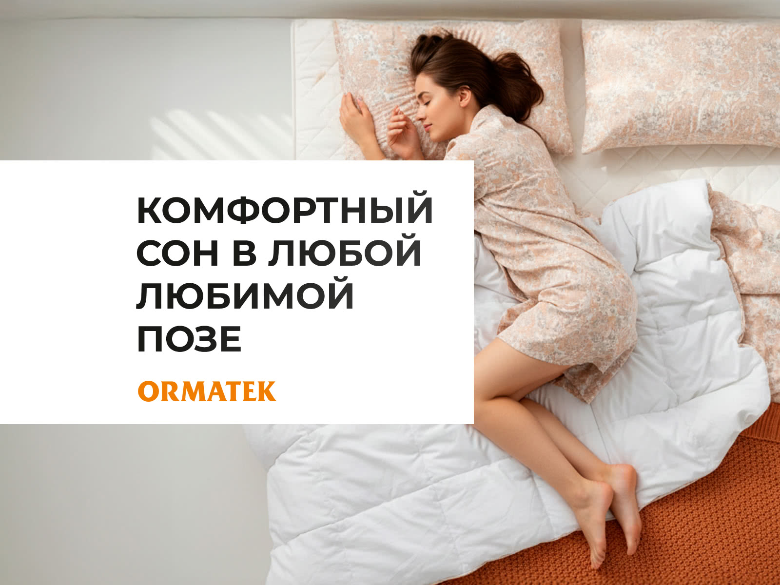 ������ ������� Orto Premium Soft � �������� 1,5 ���� � 1 ������