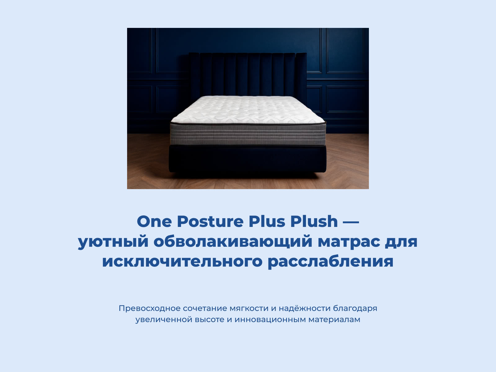 ������ ������ One Posture Plus Plush � ������������� ������ � ������ � �������� ������