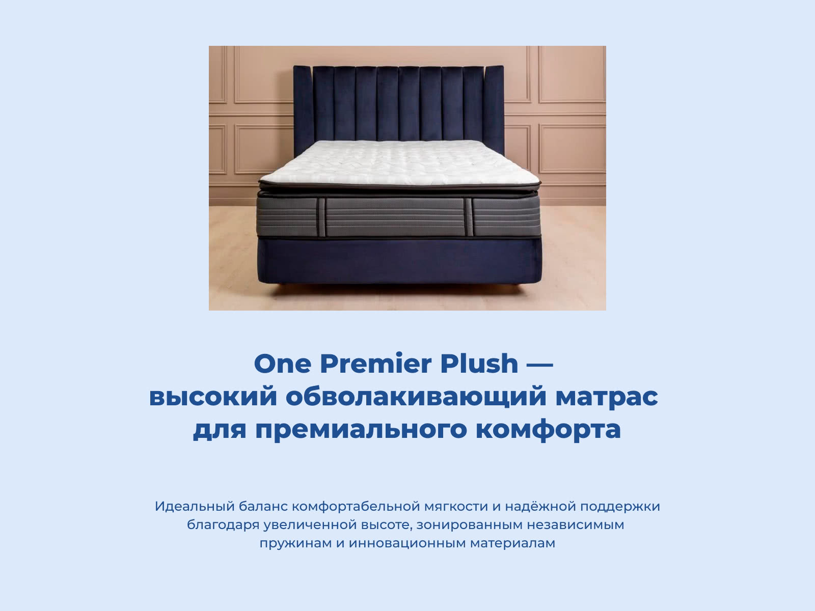 ������ ������ One Premier Plush � ������������� ������ � ��������� �������, ������������ ���: 150 ��.
