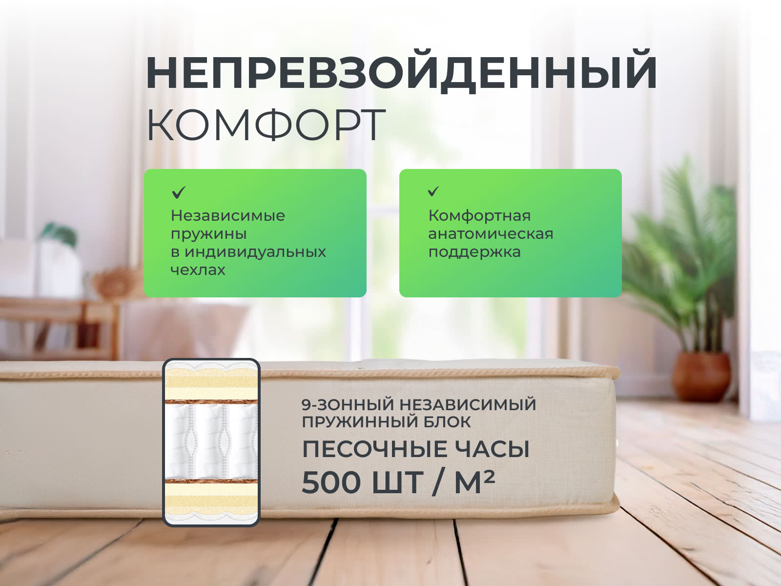 ������ Sontery Sleep Tonic Guru by Askona � ����������� ��������� ����, 500 ������/�&sup2;, 9 ��� ��������� � 1 ������