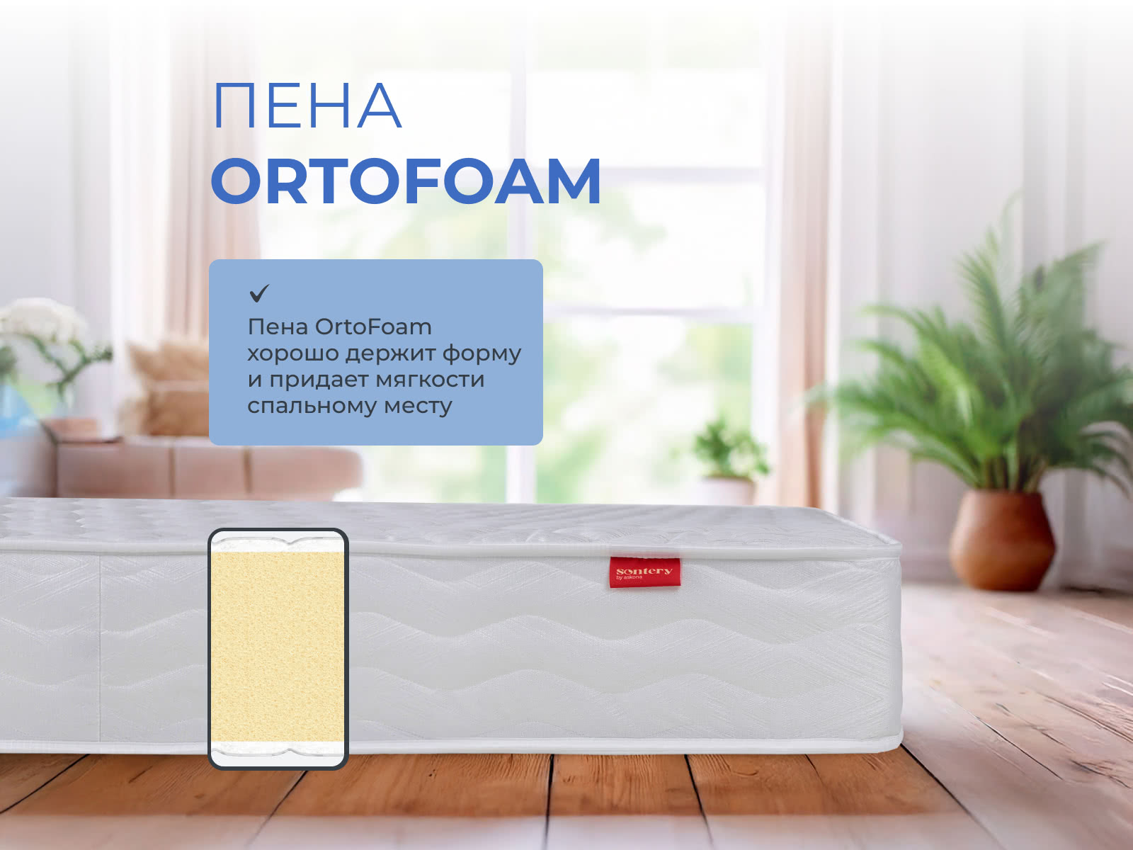 ������ Sontery Prime Roll by Askona � ������ �������: 16 ��. � 32 �������