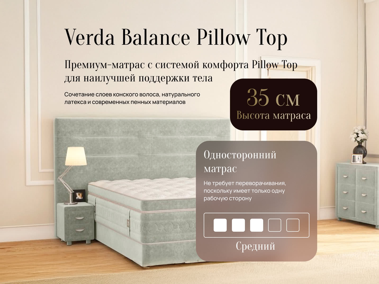 ������ Verda Balance Pillow Top ��������