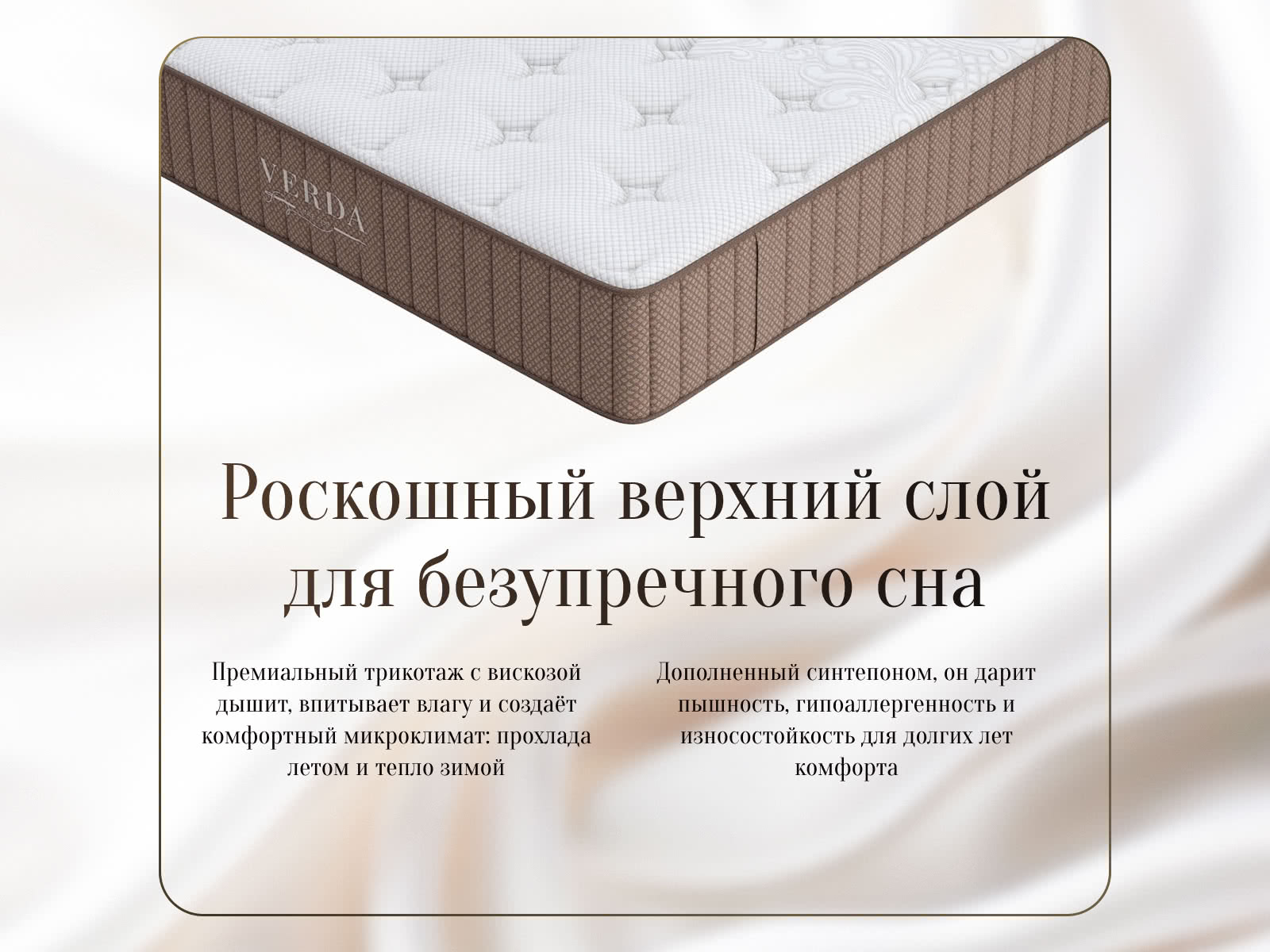 ������ Verda Optimal � ������������� ������ � ����������� ��������� ����, 250 ������/�&sup2;