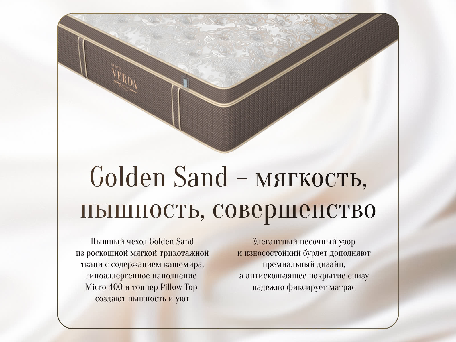 ������ Verda Sense � ��������� �������, ������������ ���: 200 ��. � �������� 1,5 ����