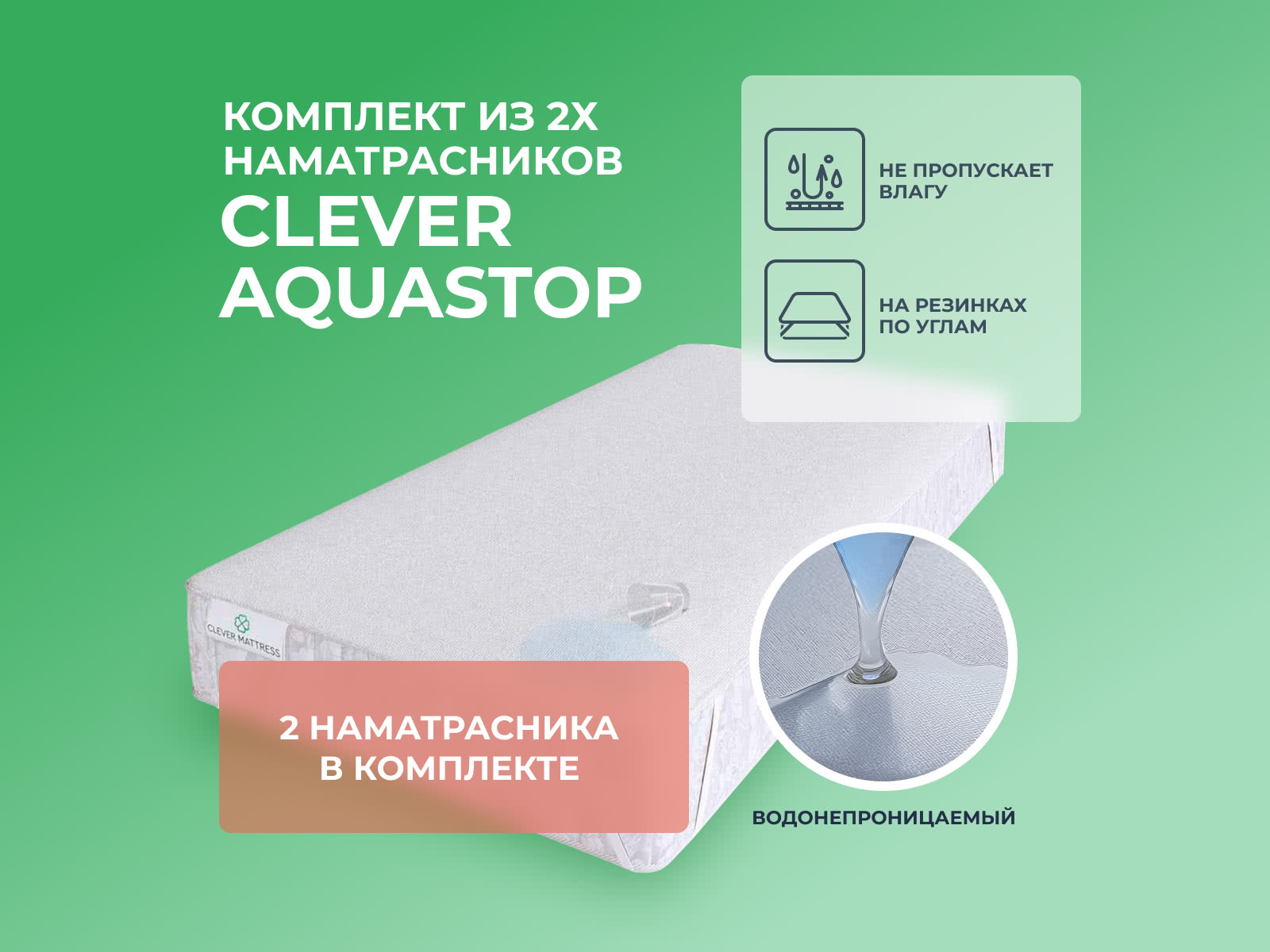 �������� �� 2-� ������������� Clever AquaStop