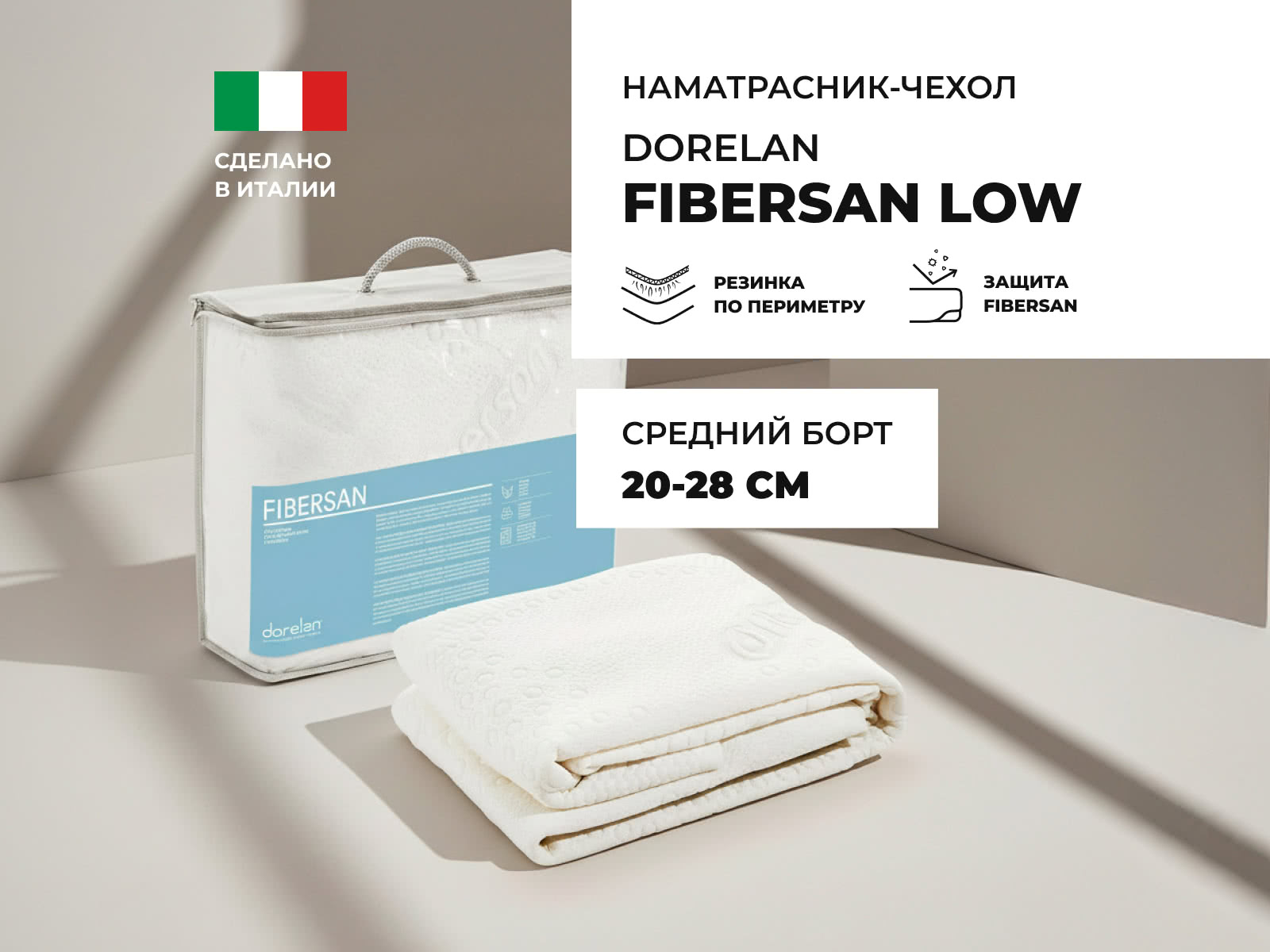 ����������� Dorelan Fibersan Low