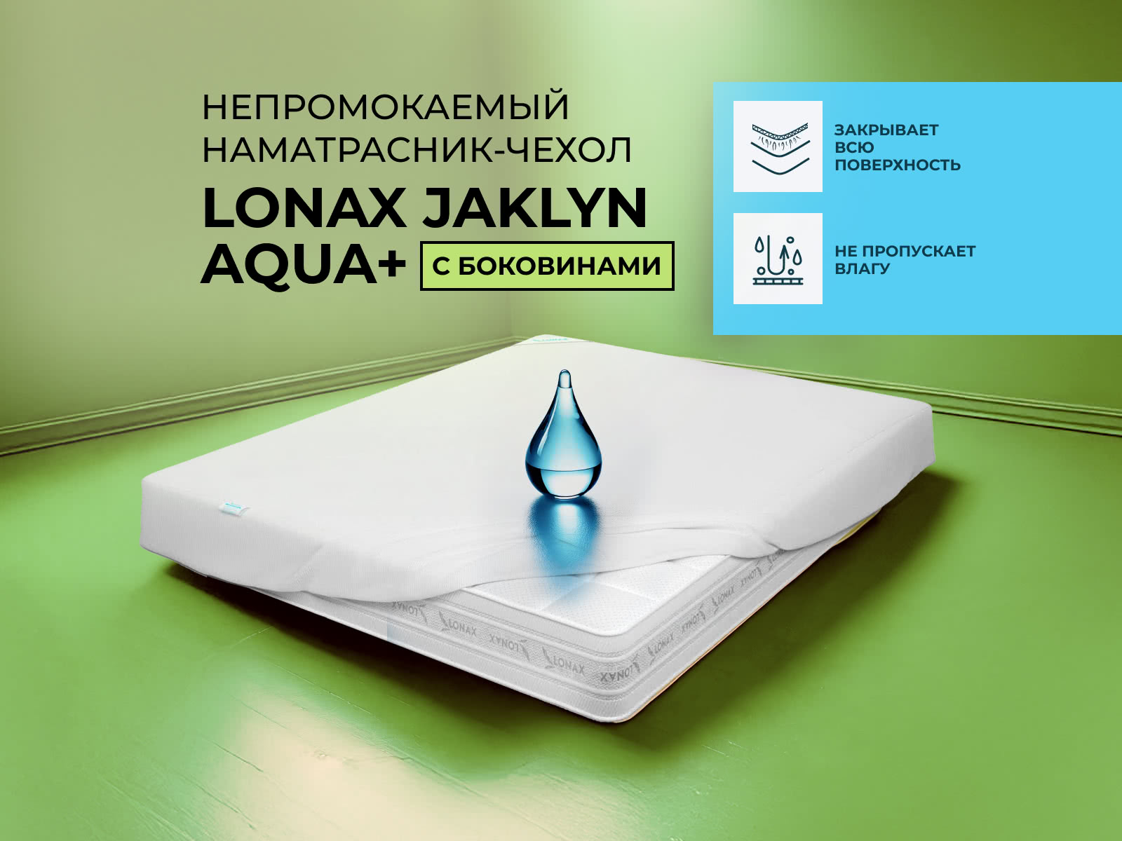 ����������� Lonax Jaklyn Aqua+ � ����������