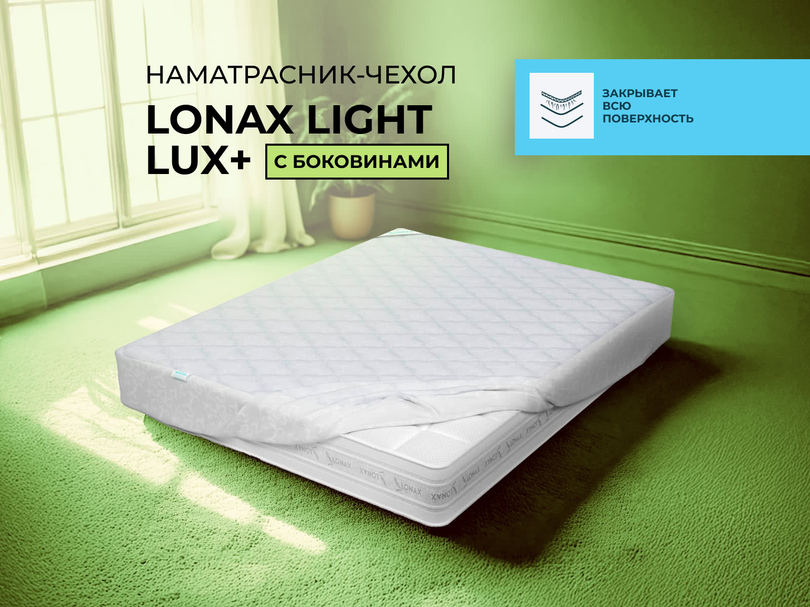 ������ ����������� Lonax Light Lux+ � ����������