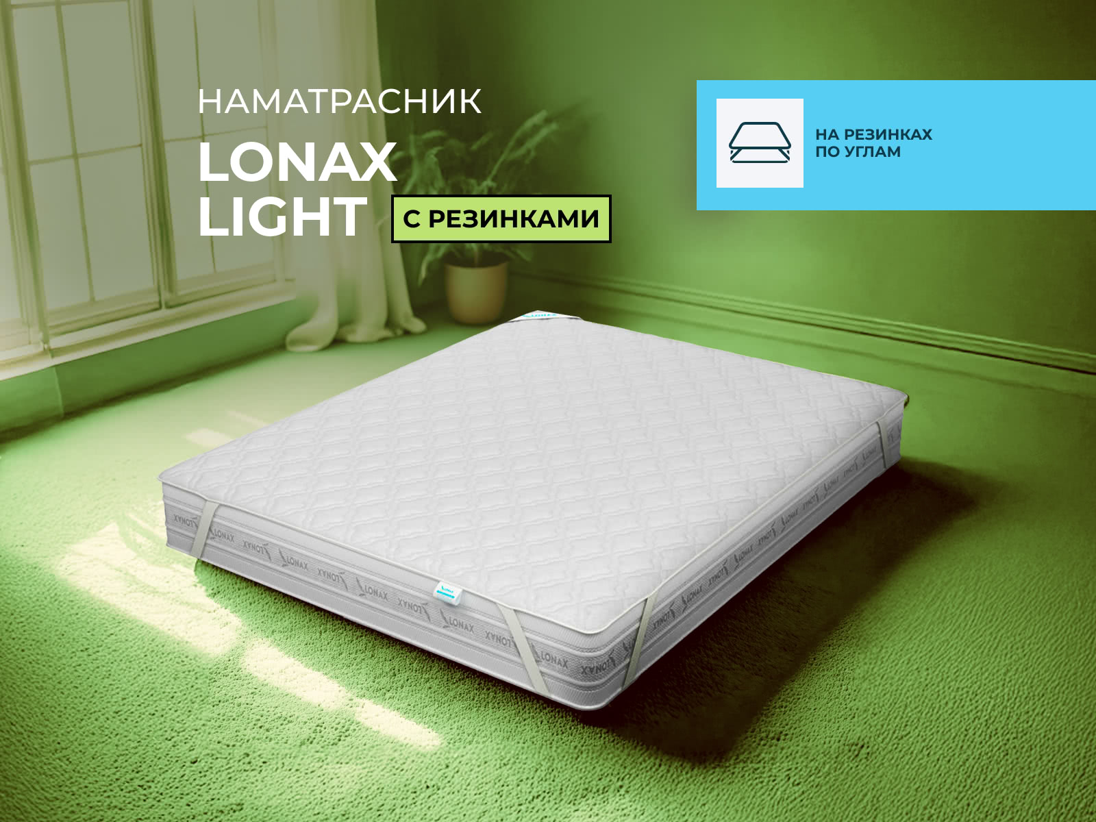 ������ ����������� Lonax Light � ���������