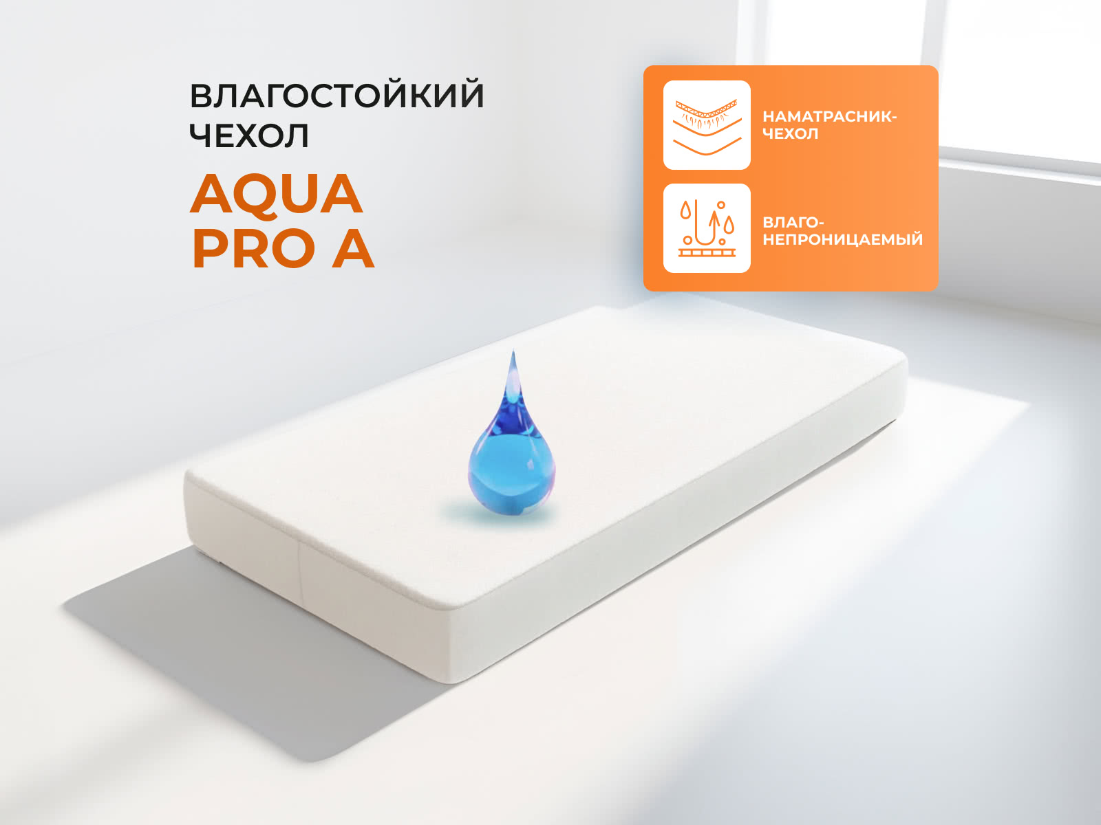 ������ ����������� ������� Aqua Pro A, ������������