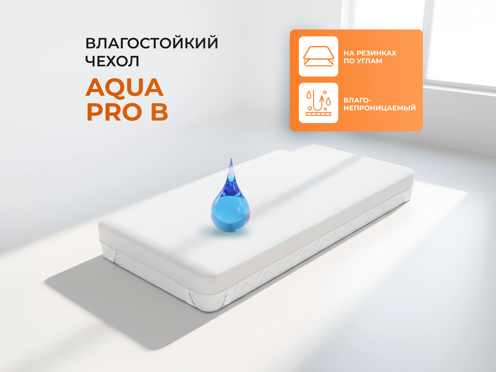 ������ ����������� ������� Aqua Pro B, ������������