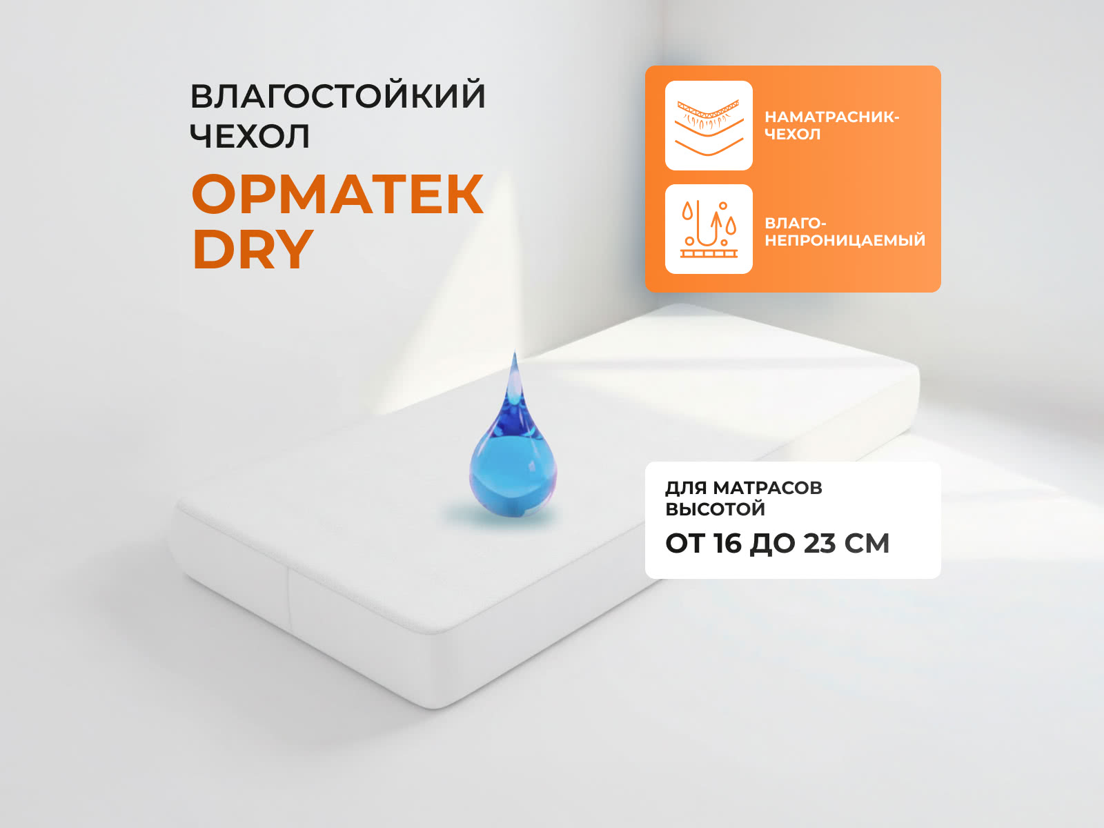 ������ ����������� ������� Dry, ������������