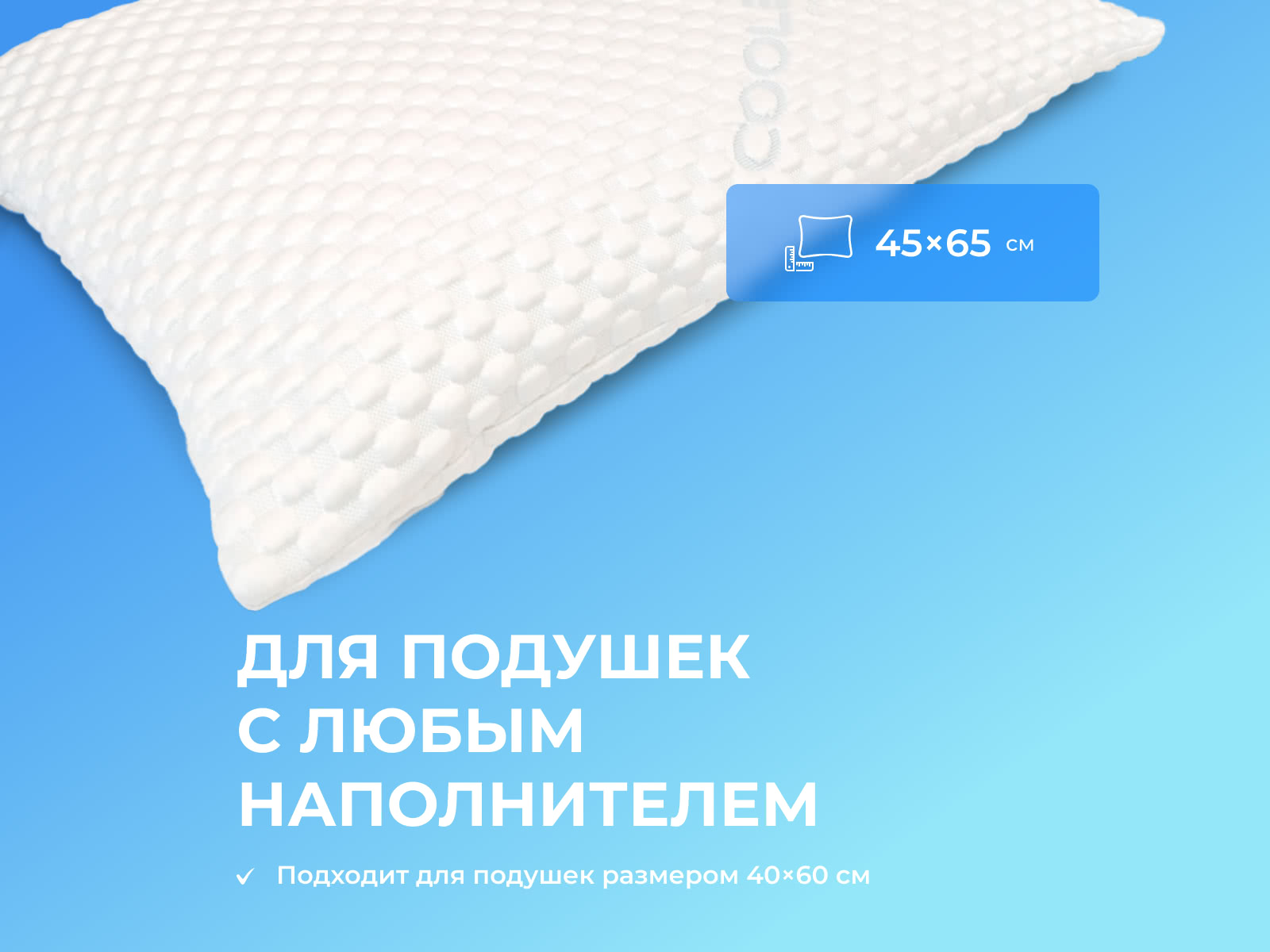 ����������� ����� Sleepline Cooler 45�65 �� � ��� ������ � ��������