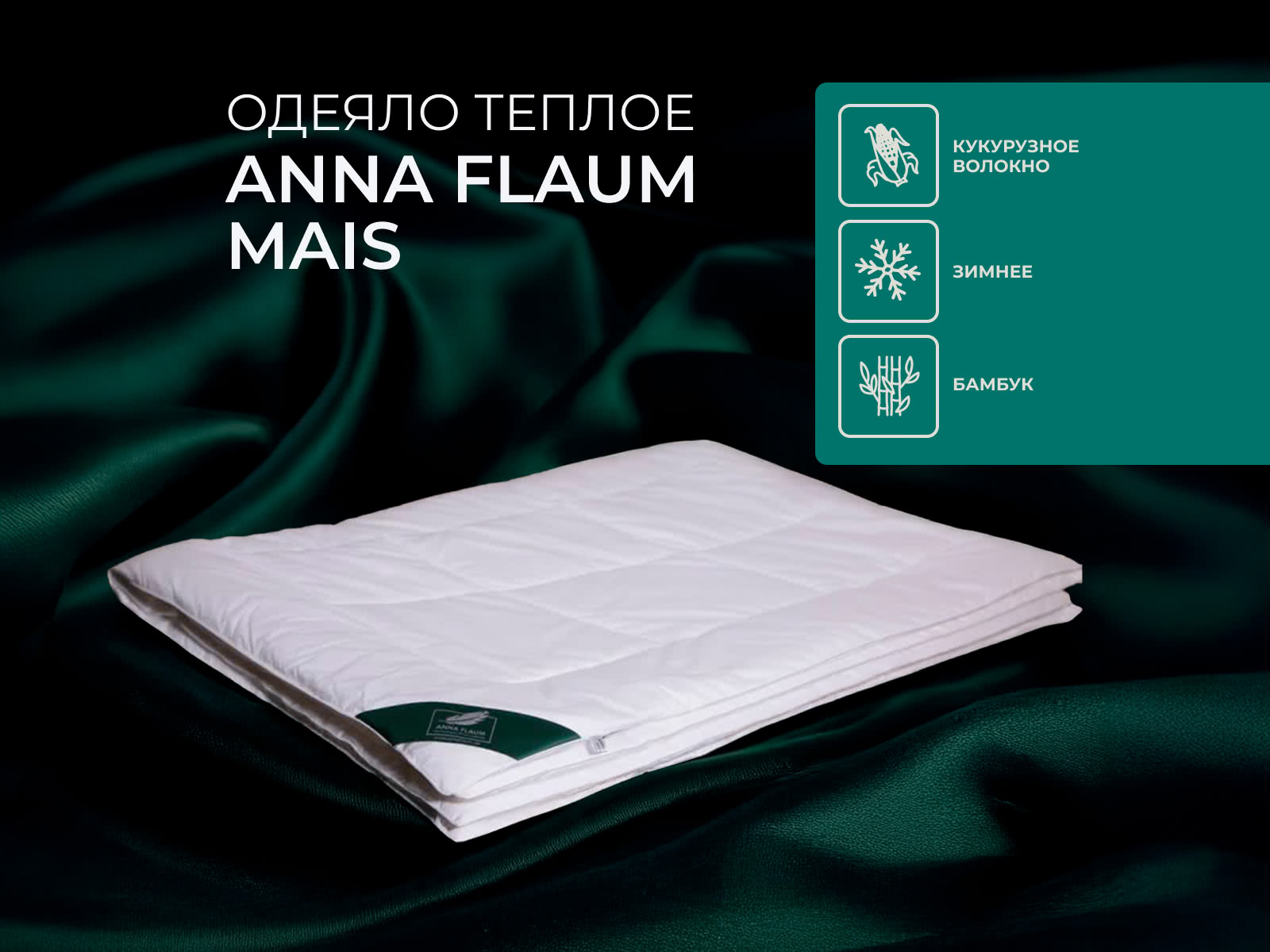 ������ Anna Flaum Mais, ������