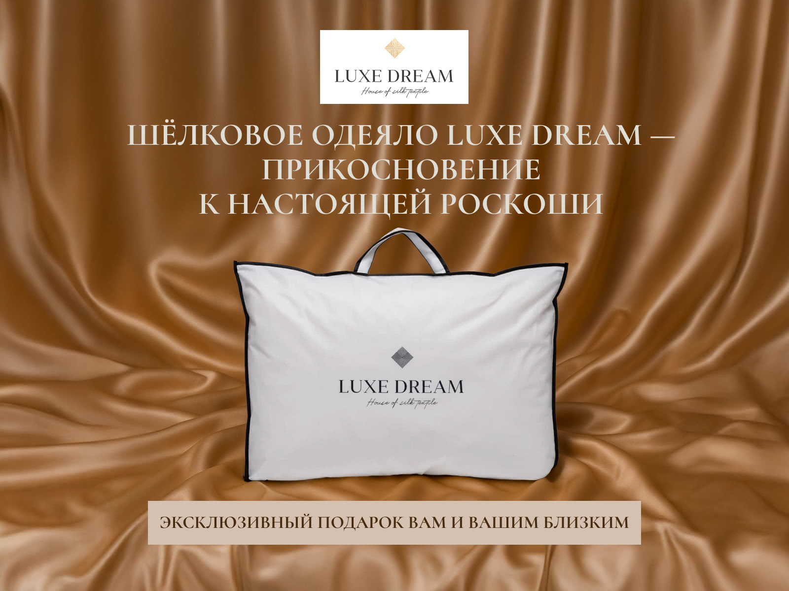 �������� ������ Luxe Dream Premium Silk, ������ � ������ � 9 ��������