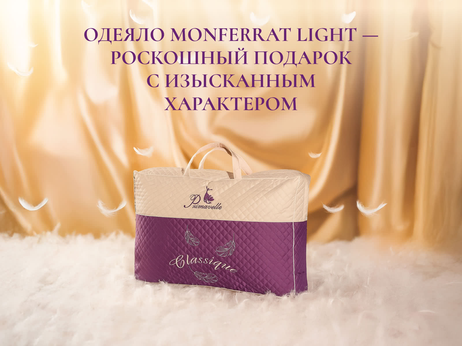 ������ Primavelle Monferrat light � ��� � 86 ��������