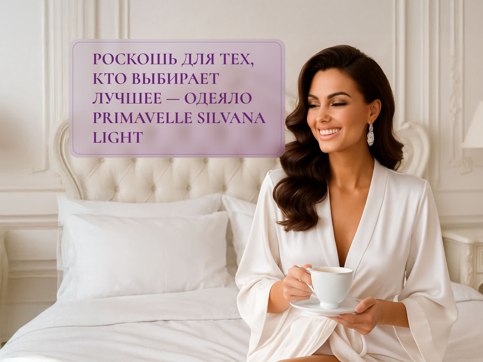 ������ Primavelle Silvana Light, ����������� � ��� � 69 ��������