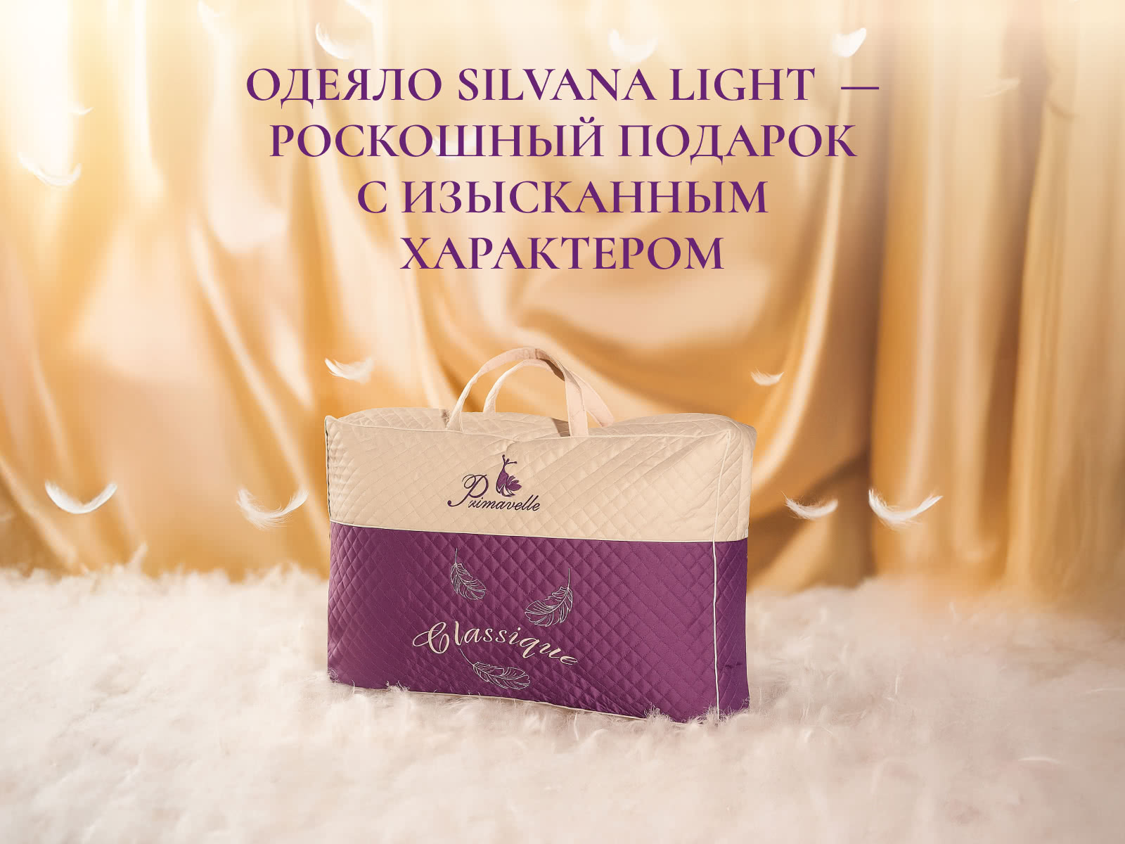 ������ Primavelle Silvana Light, ����������� � ���� 31640 �. � ���������