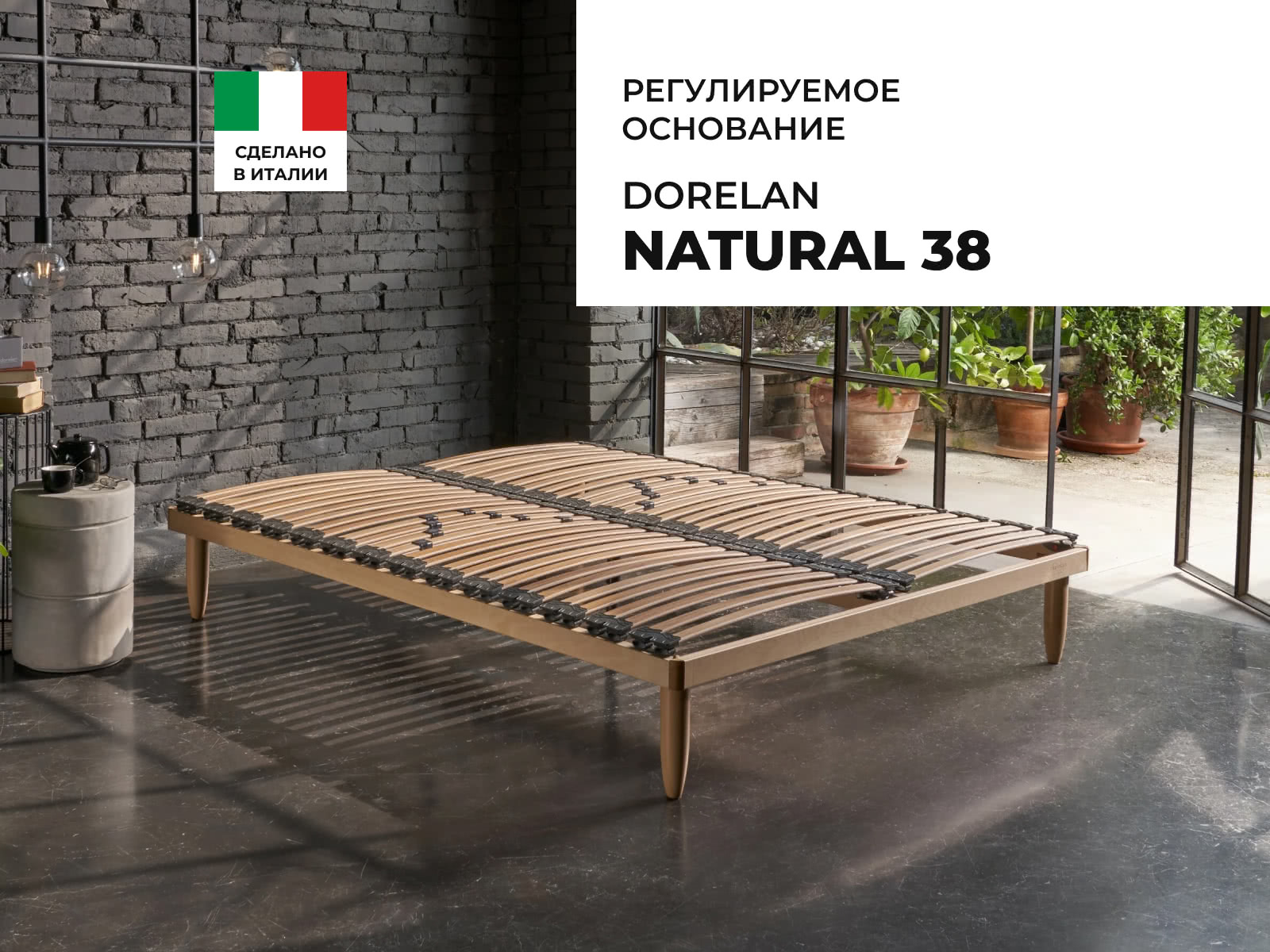 ��������� Dorelan Natural 38 Fissa