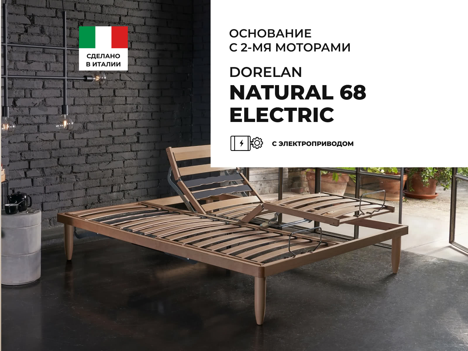��������� Dorelan Natural 68 Electric � 2-�� ��������