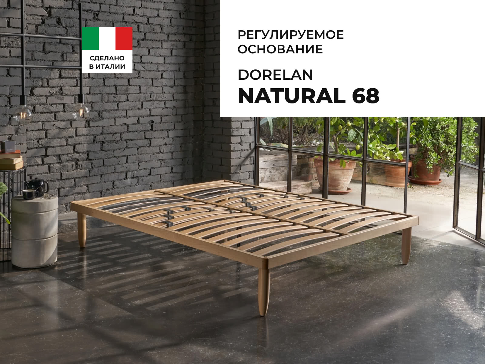 ��������� Dorelan Natural 68 Fissa