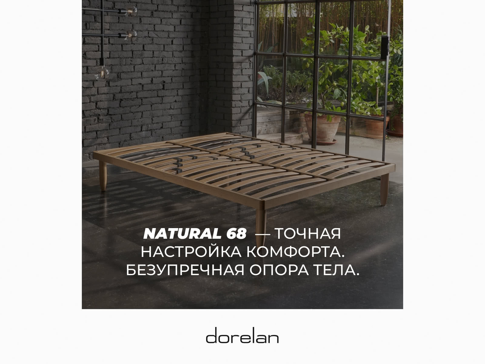 ��������� Dorelan Natural 68 Fissa � �������� 5 ��� � 82 �������