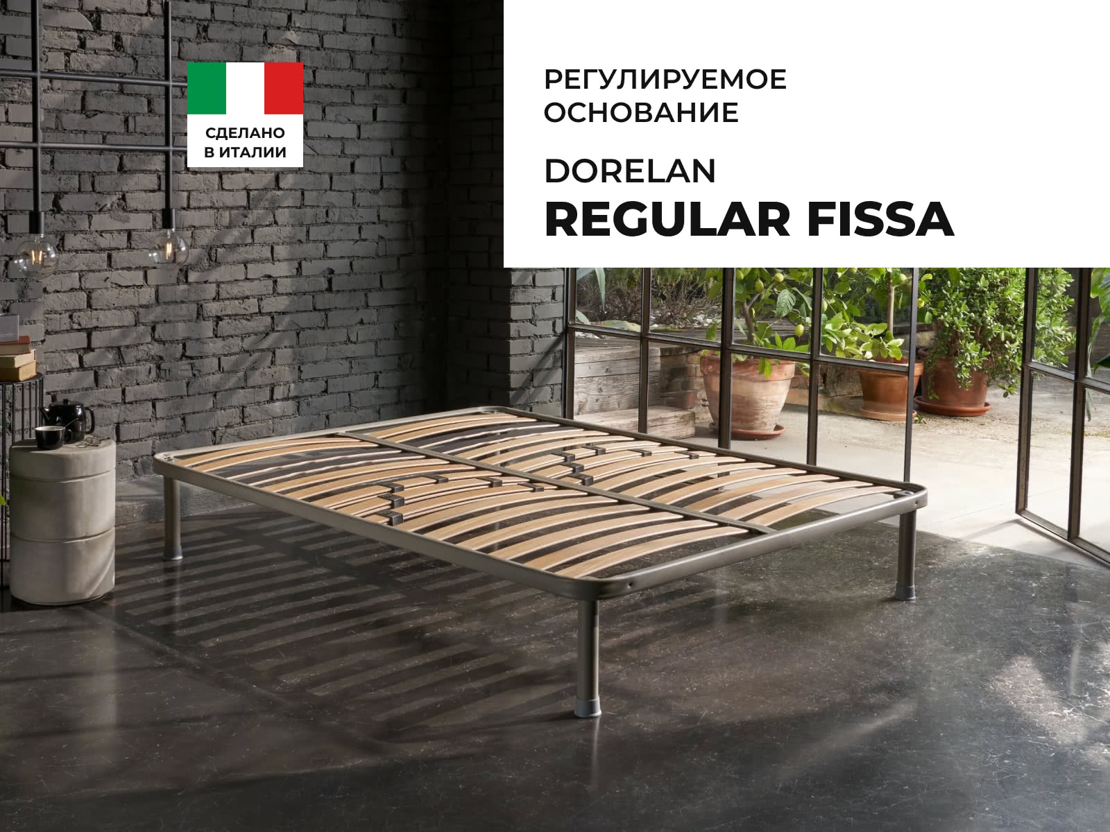 ��������� Dorelan Regular Fissa