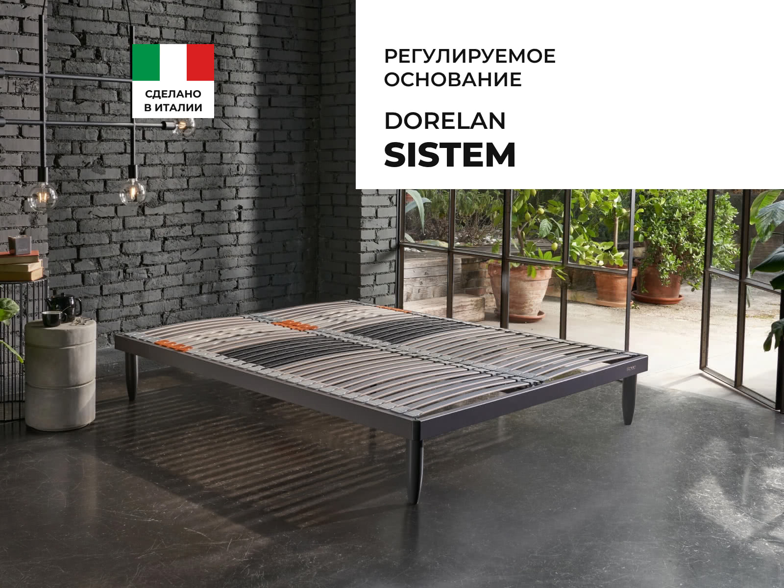 ��������� Dorelan Sistem Fissa