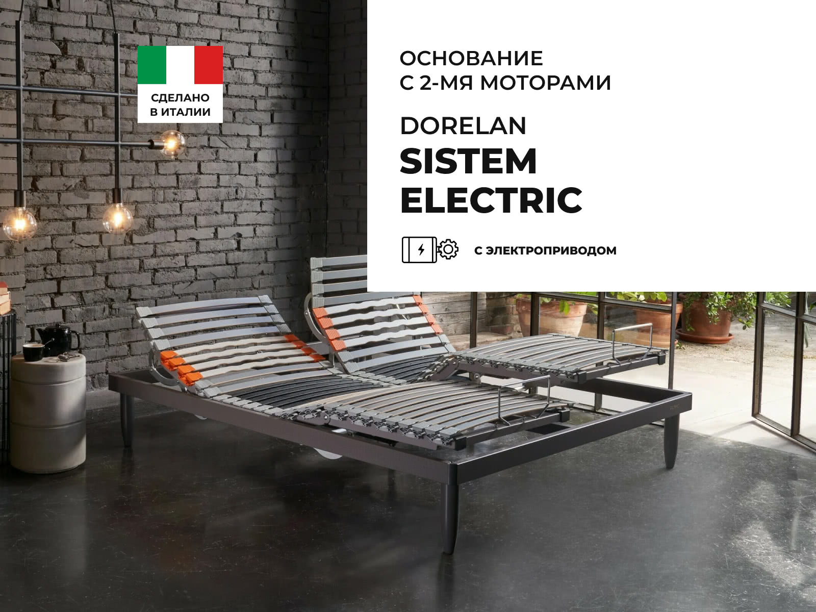 ��������� Dorelan Sistem � 2-�� ��������